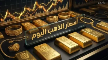 قمة تاريخية.. أسعار الذهب في العراق تقترب من حاجز 200 ألف دينار للجرام الواحد